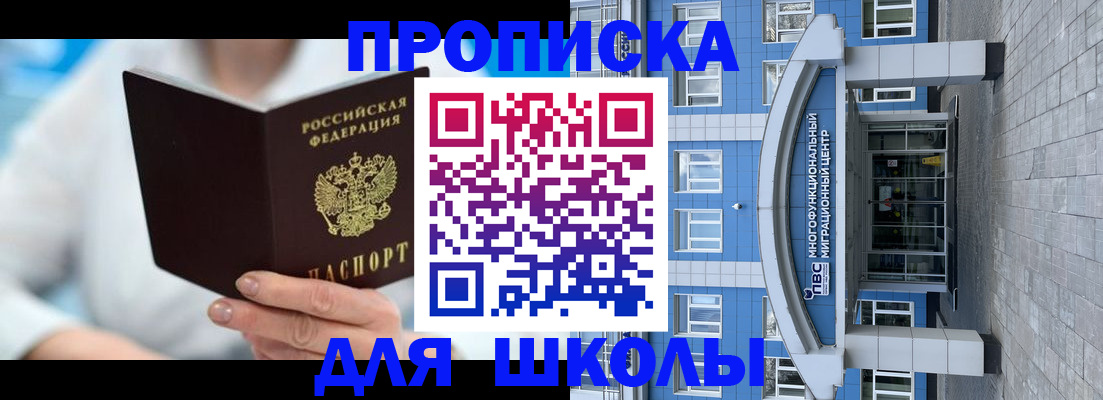 прописка ребенка в Липецкая области