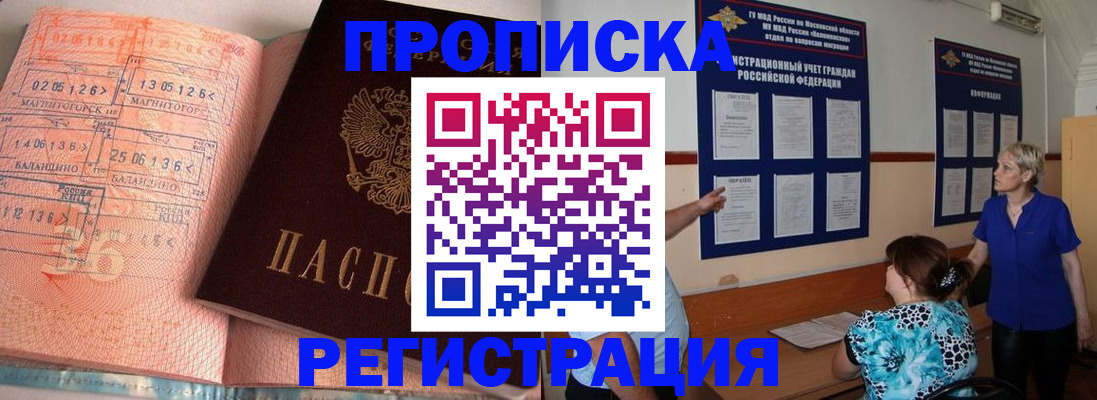 купить прописку в Липецкая области
